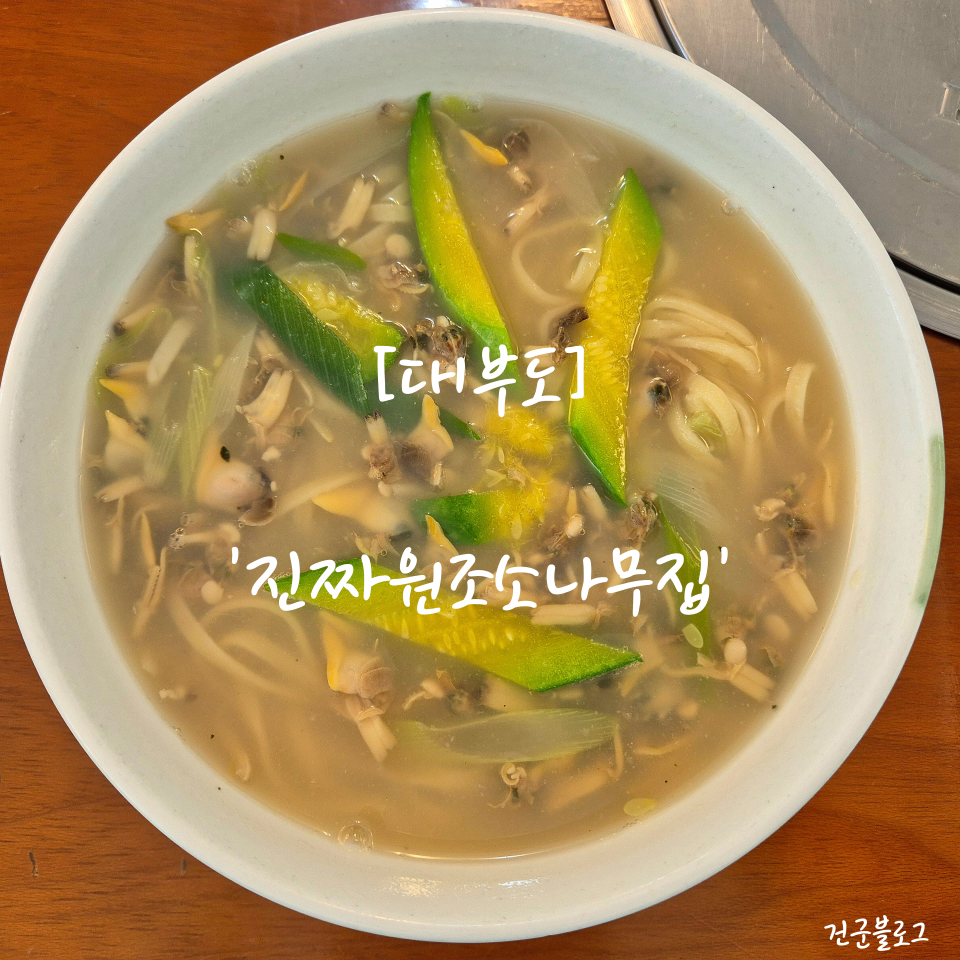 진짜원조 소나무집 사진 1