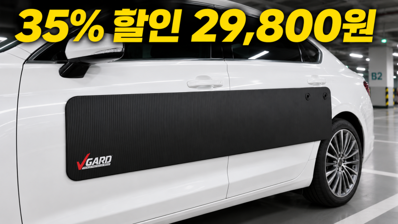 브이가드 문콕방지 도어가드 자석형 M사이즈 29,800원, 접착형 쓰다 후회한 사람만 아는 진짜 ....