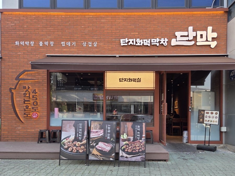 단막 원주단계점 사진 2