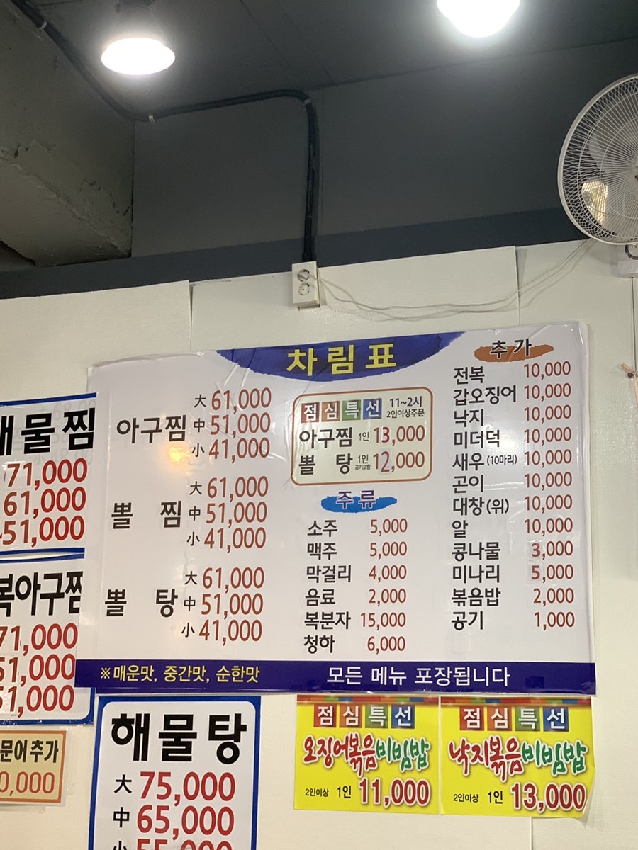 유동아구찜 사진 6