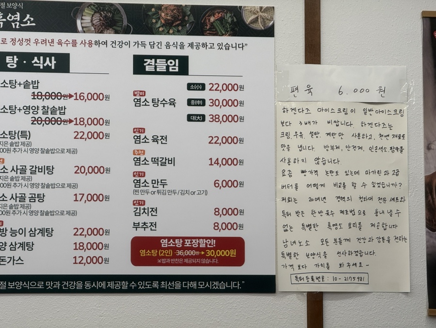 천복집흑염소 인천동암점 사진 4