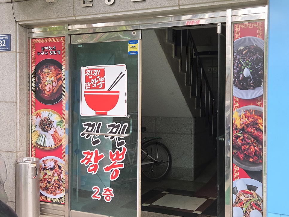 찐찐짬뽕 사진 2