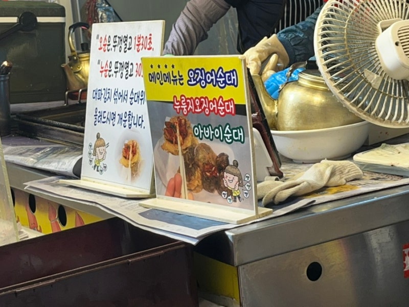 강릉 중앙시장 오징어순대나라 후기｜누룽지오징어순대 웨이팅 꿀팁
