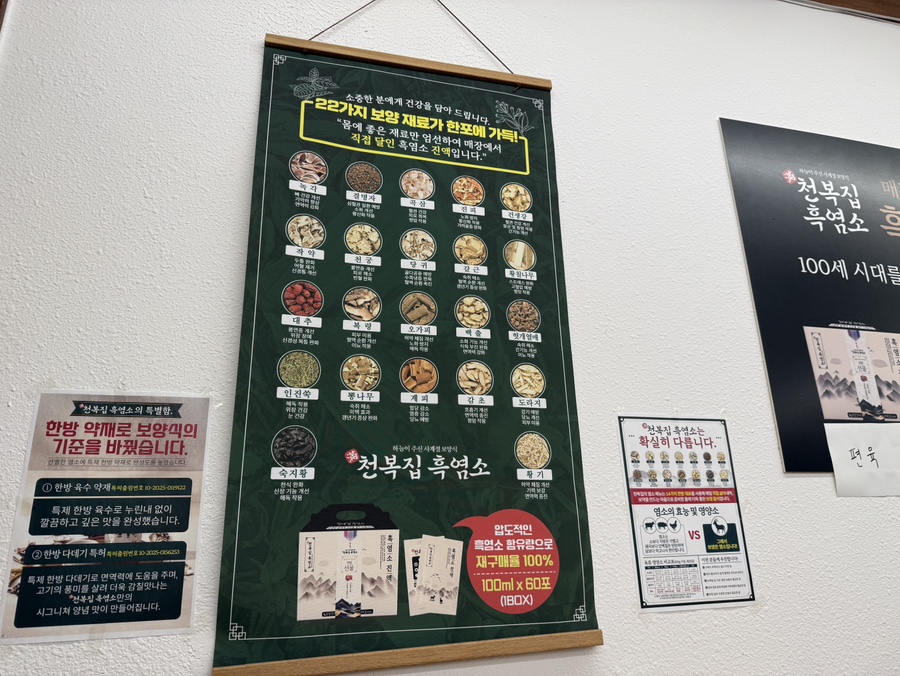 천복집흑염소 인천동암점 사진 5
