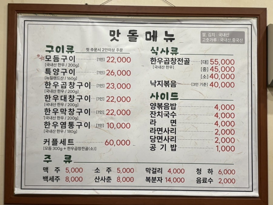 맛돌곱창구이 사진 5