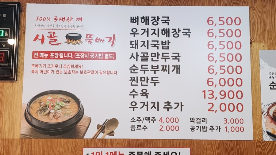 시골뚝배기 두류점 사진 3
