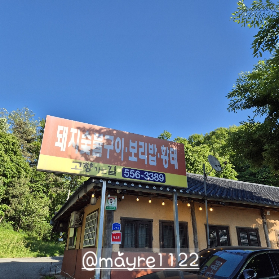 Gohyangganeungil photo 2