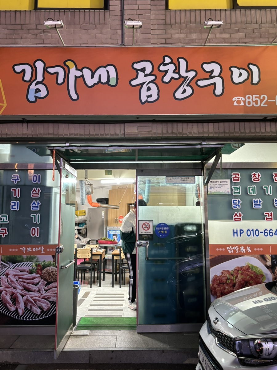 김가네 사진 2