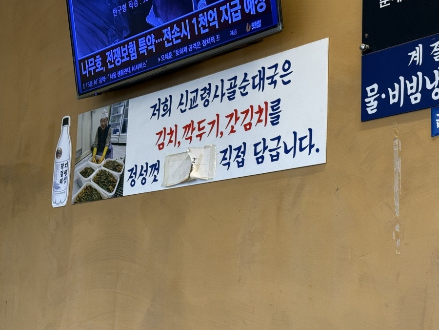 신교령사골순대국 본점 사진 3