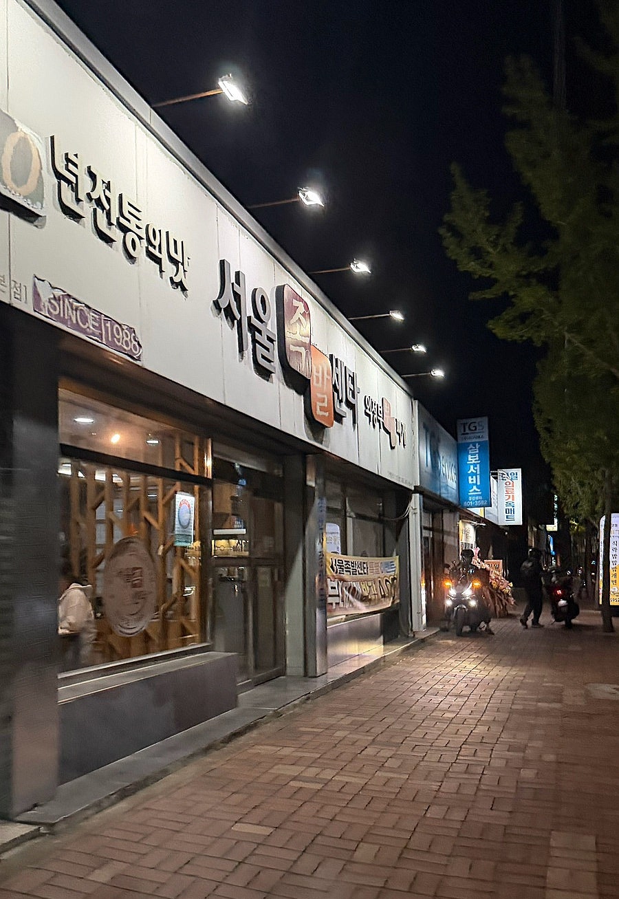 서울족발센타 사진 1