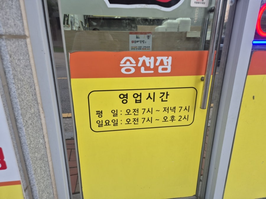 정가네꼬마김밥 송천점 사진 3