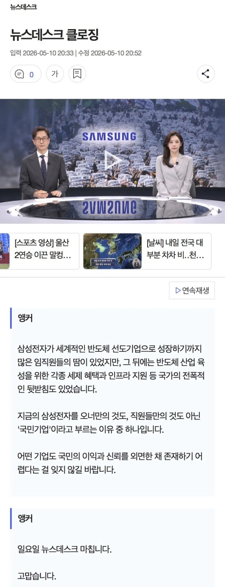  삼성이 국민의 이익과 신뢰를 외면한 채 존재하기 어렵다는 걸 잊지 않길 바란다
