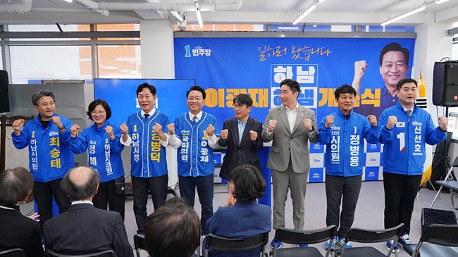 “하남 성적표가 이광재 성적표” ‘해냄캠프’ 개소식 1000명 몰렸다