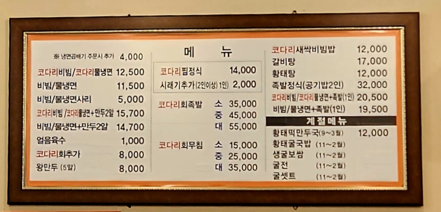 속초코다리냉면 사진 6