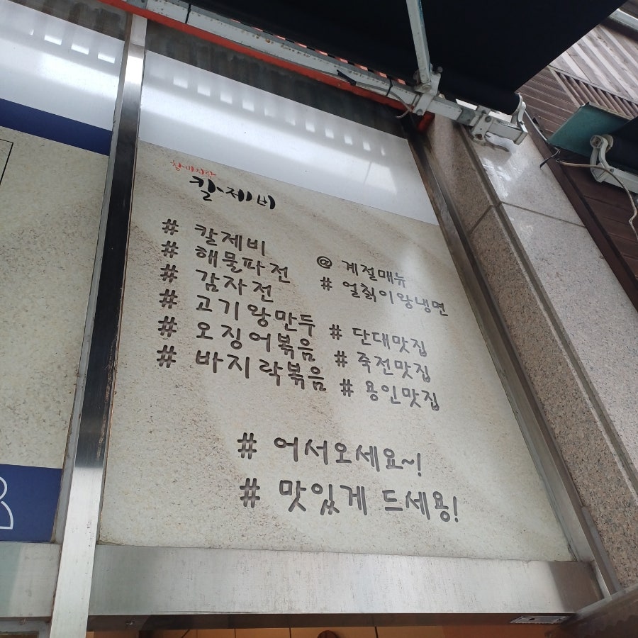 참바지락칼제비 사진 4