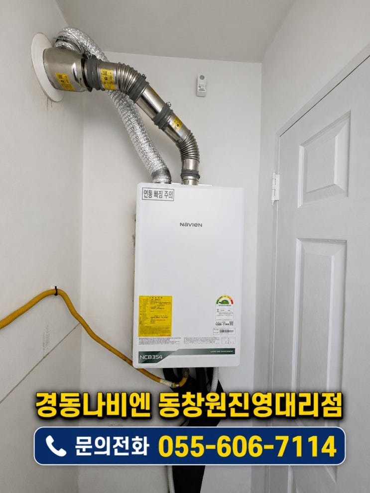 [경동나비엔 창원/김해 공식서비스] 진영신도시 아파트 보일러교체 타사 보일러 누수 및 하단 부식으로 경동나비엔 NCB354-22K 긴급 당일교체 진행!