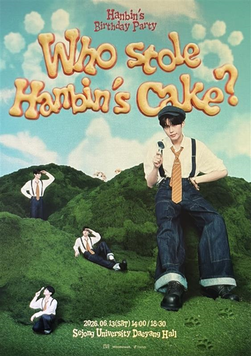 성한빈 생일파티, 세종대학교 대양홀에서 열린다고? 티켓팅부터 공연 정보까지 총정리!