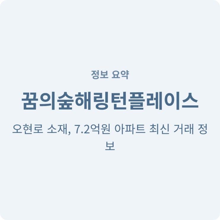  장위동 꿈의숲해링턴플레이스 25평 실거래가 7억대 분석 2026년 4월 기준