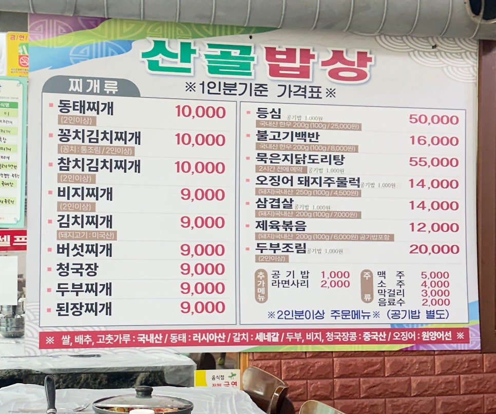 산골밥상 사진 4