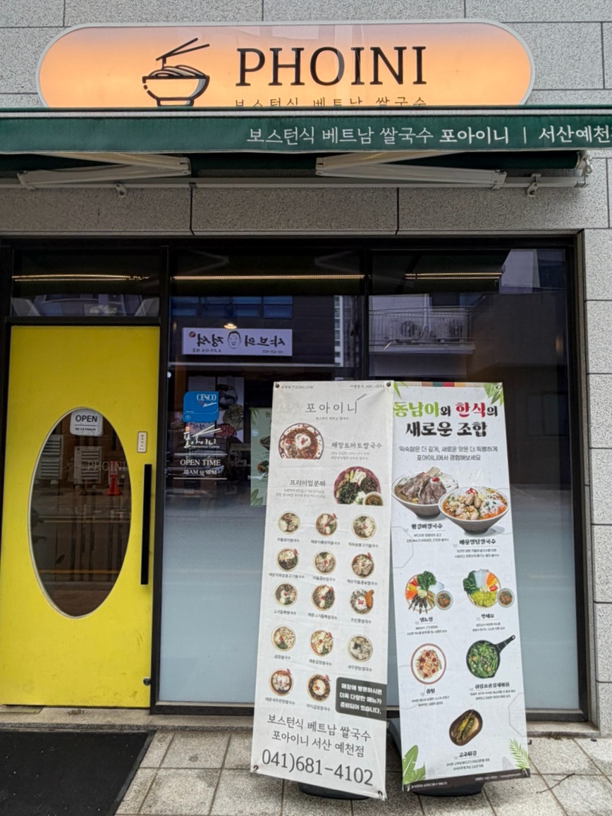 포아이니 서산예천점 사진 1