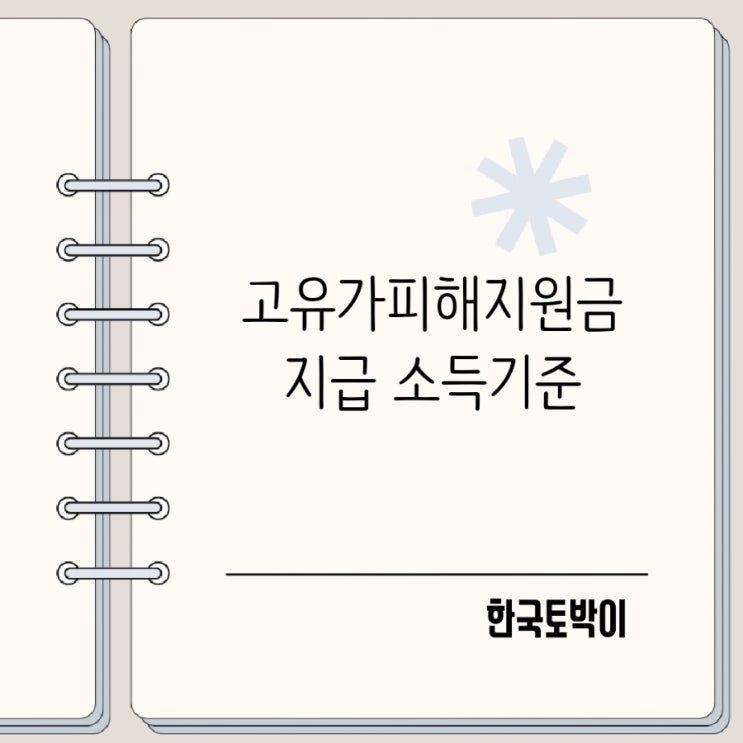  1인 2인 3인 4인 가구 유가피해지원금 대상 건강보험료 소득기준