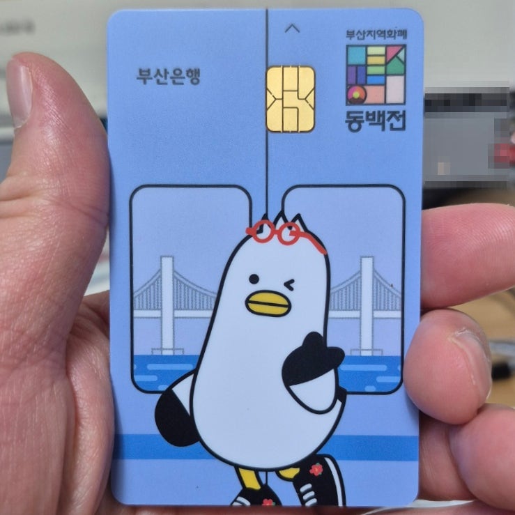 교통카드 충전 방법 동백전 선불카드 인터넷 계좌이체 가능