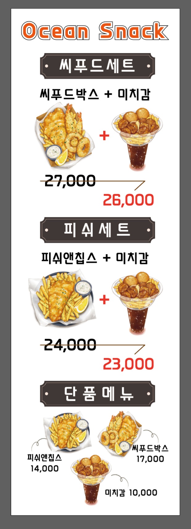  씨푸드 오션스낵 일러스트 배너 디자인