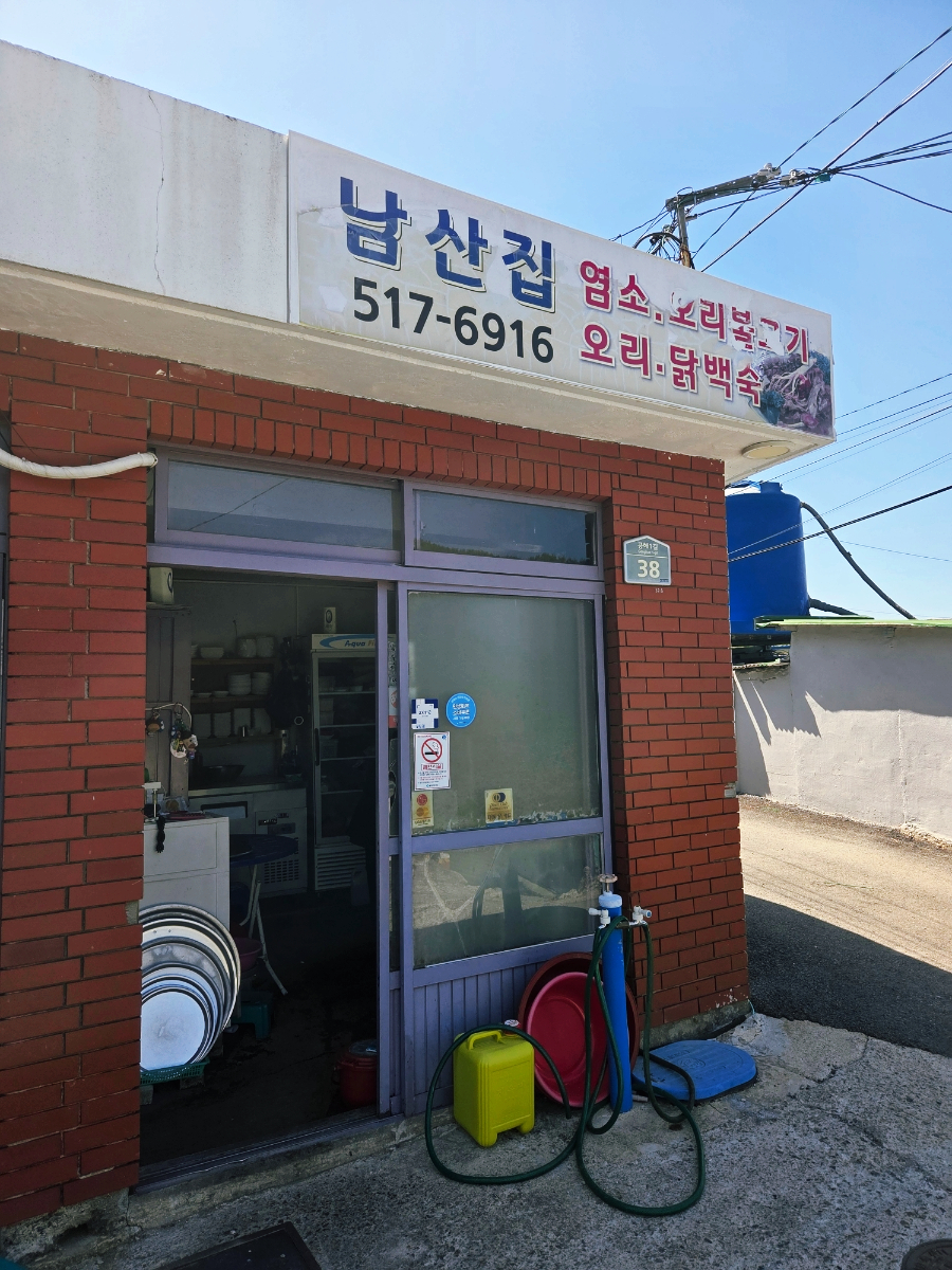 남산집 사진 2