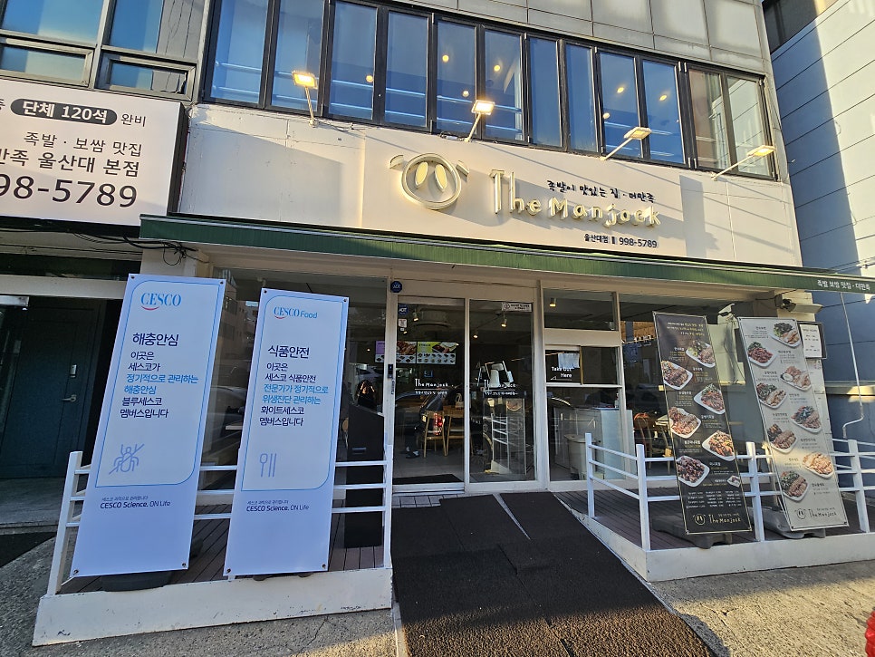 더만족 울산대점 사진 2