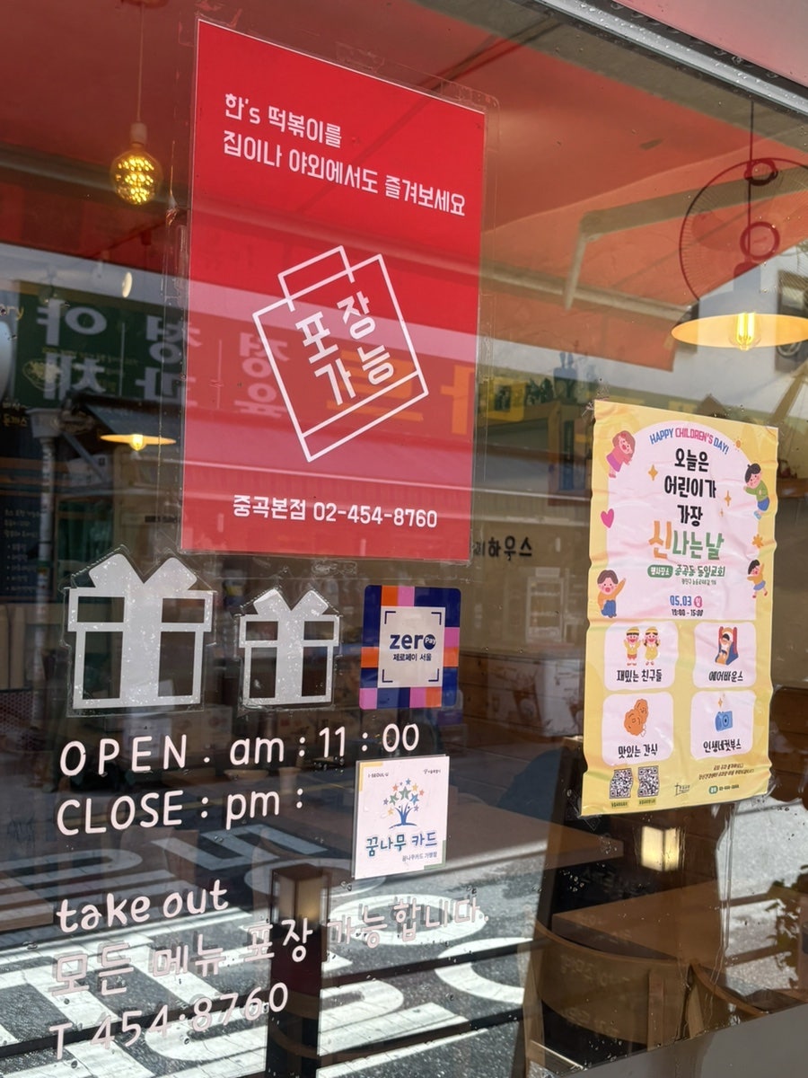 한스즉석떡볶이 중곡1호점 사진 2