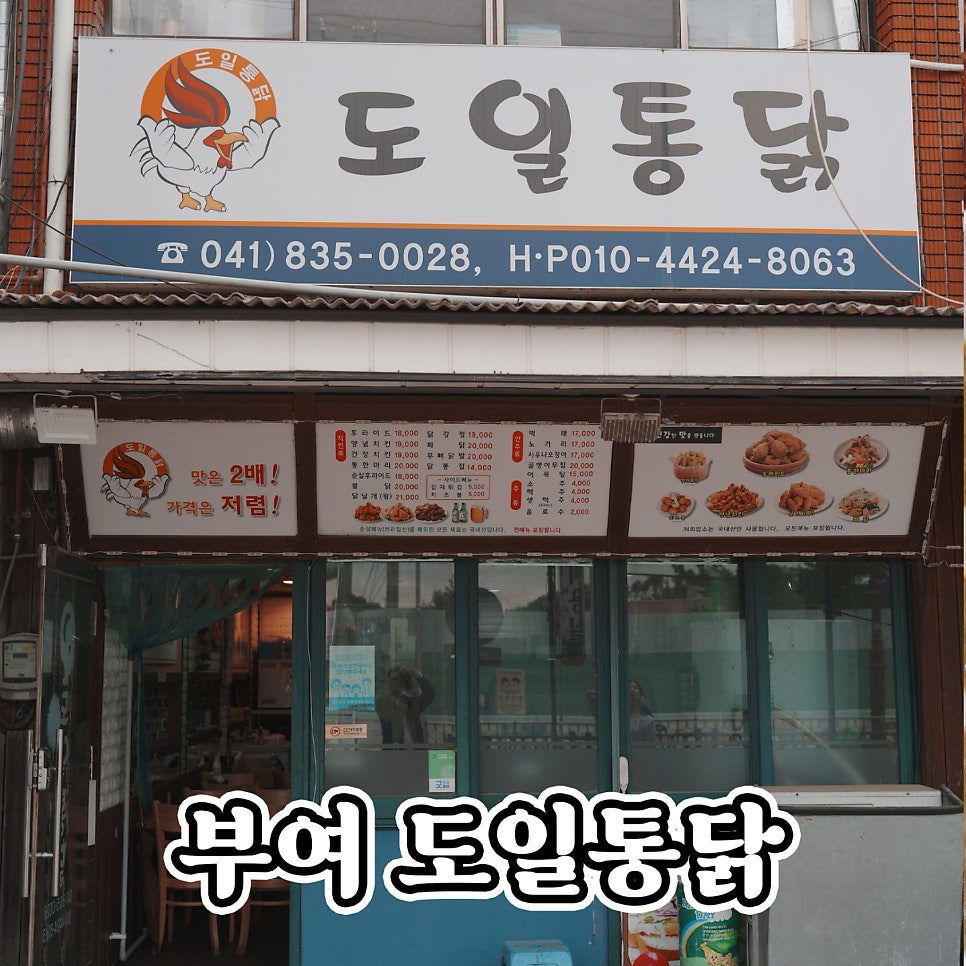 도일통닭 사진 1