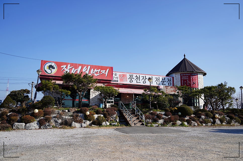 장어일번지 사진 1