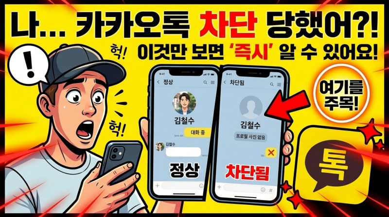 카톡 차단 확인 써봤는데 이건 진짜 몰랐습니다