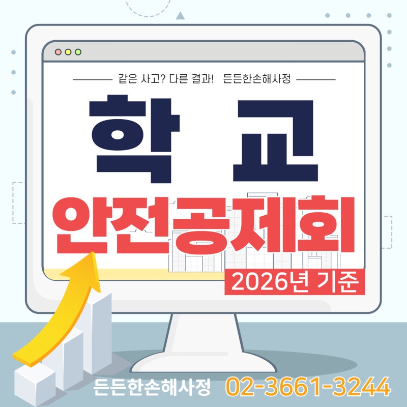 경기도 학교 안전공제회 보상 신청방법 확인하기