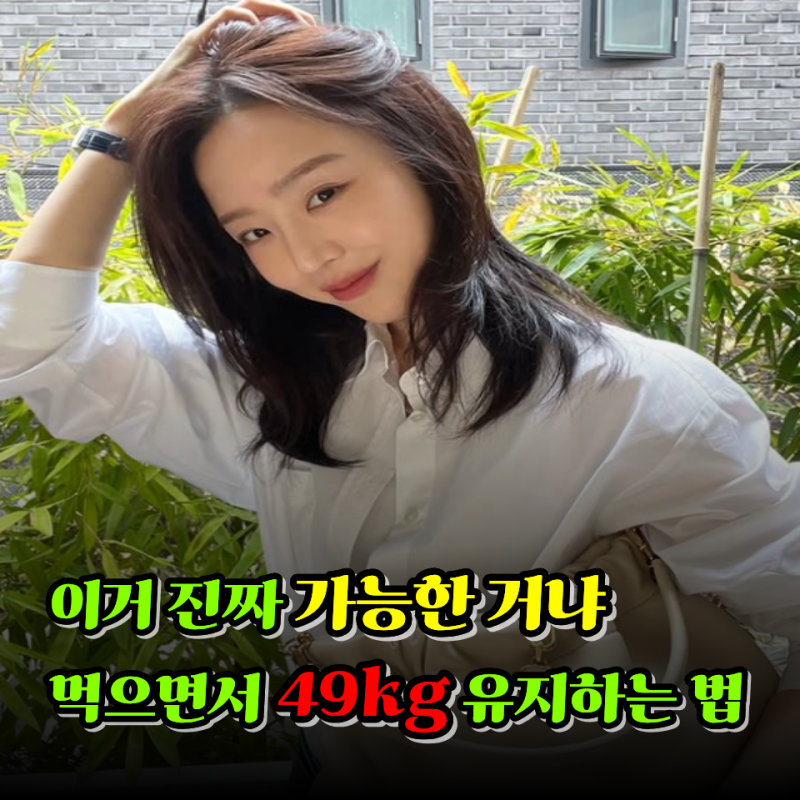 "신혜선 백상 드레스 미쳤다" 49kg 유지 다이어트 루틴 도대체 뭐길래?