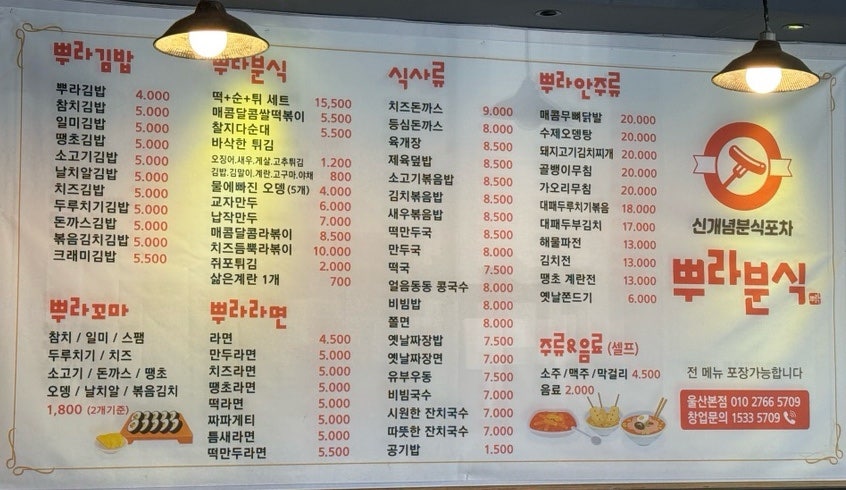 뿌라분식 울산본점 사진 2
