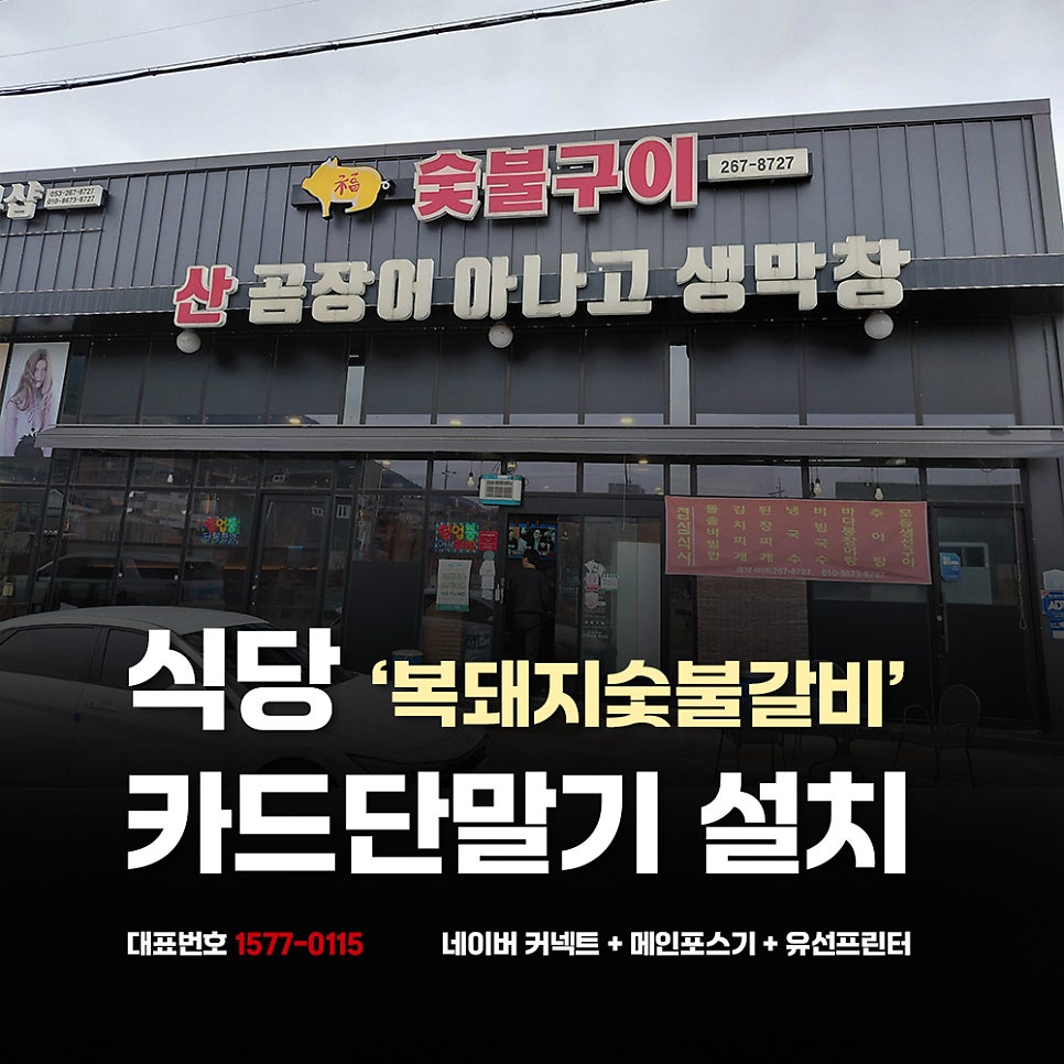 복돼지숯불구이 사진 1