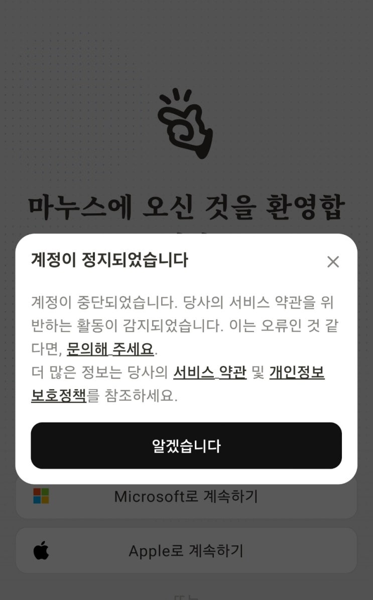  마누스 (manus) ai 계정 정지