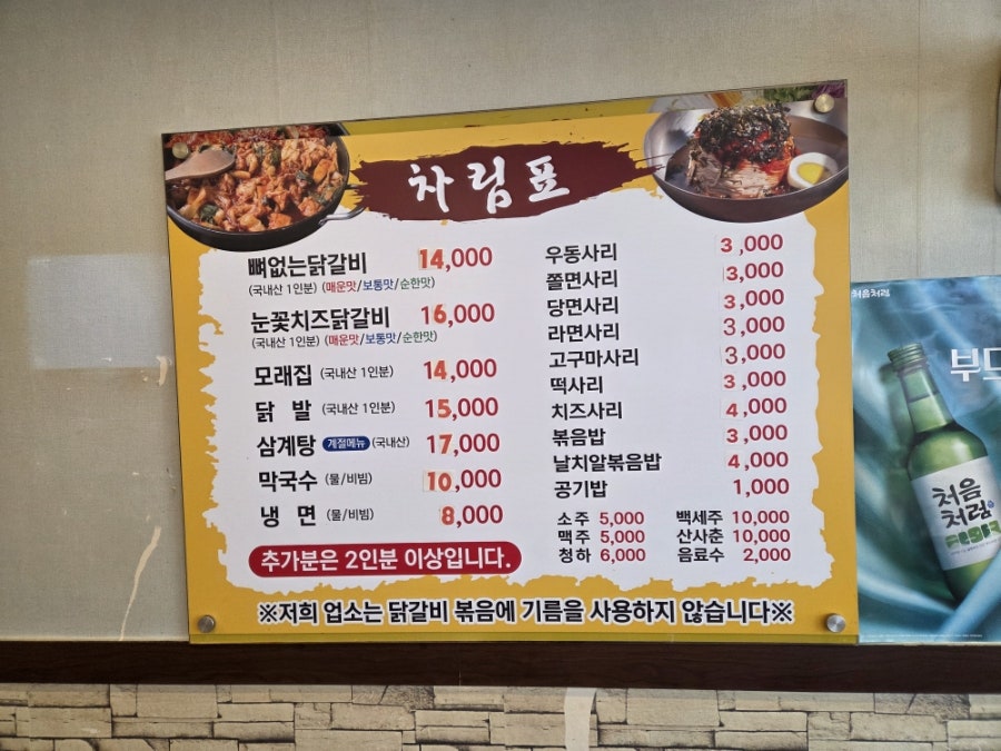 원조춘천닭갈비막국수 사진 3