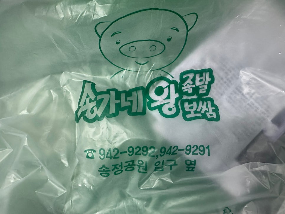 송가네왕족발 사진 2