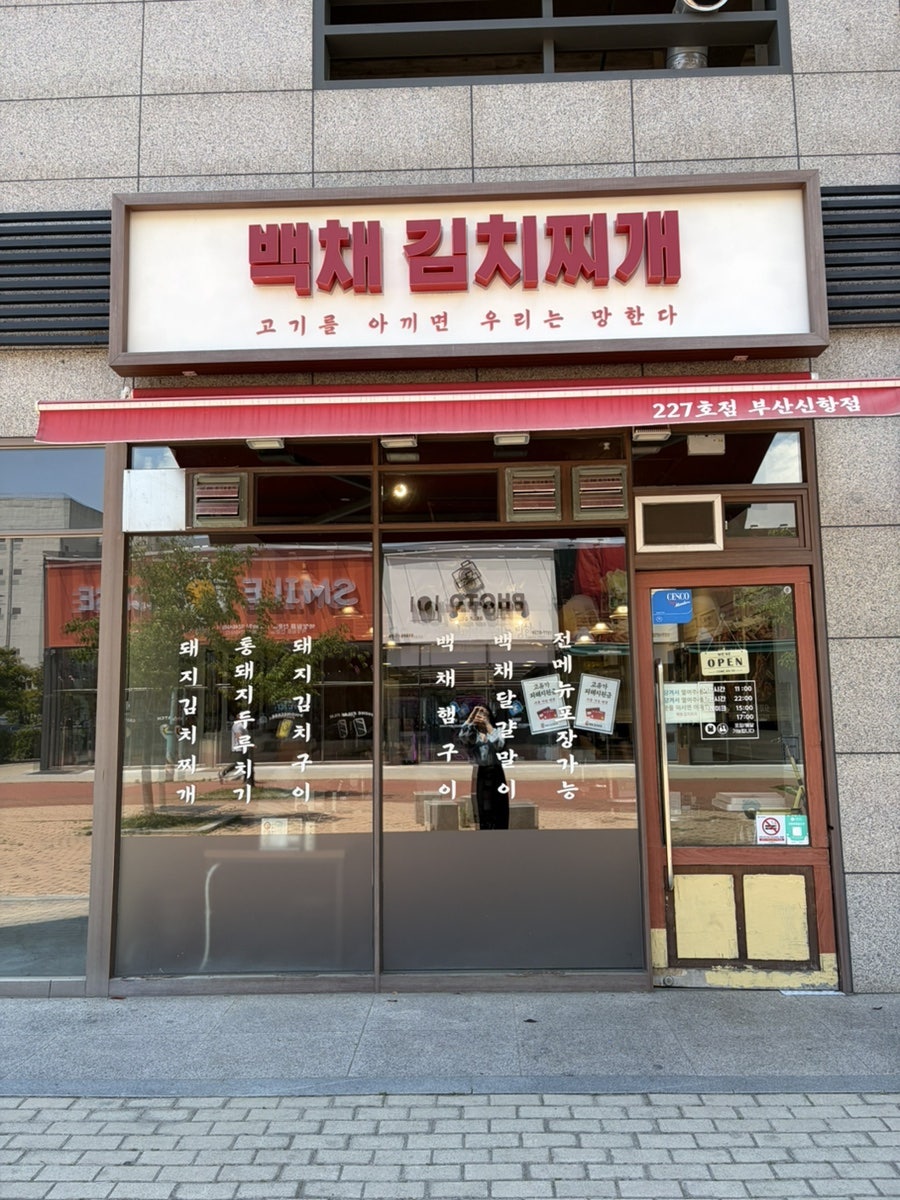 백채김치찌개 부산신항점 사진 1