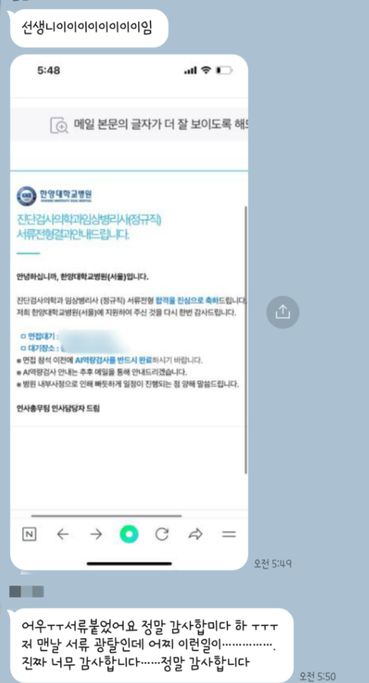  2026 한양대학교 병원 간호사 채용 |자소서*(합격자 예시 원본 공개)