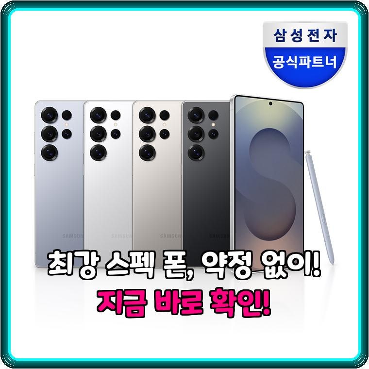 통신사 약정 고민 끝! 갤럭시 S25 울트라 자급제, 최강 카메라 & 성능 완벽 분석