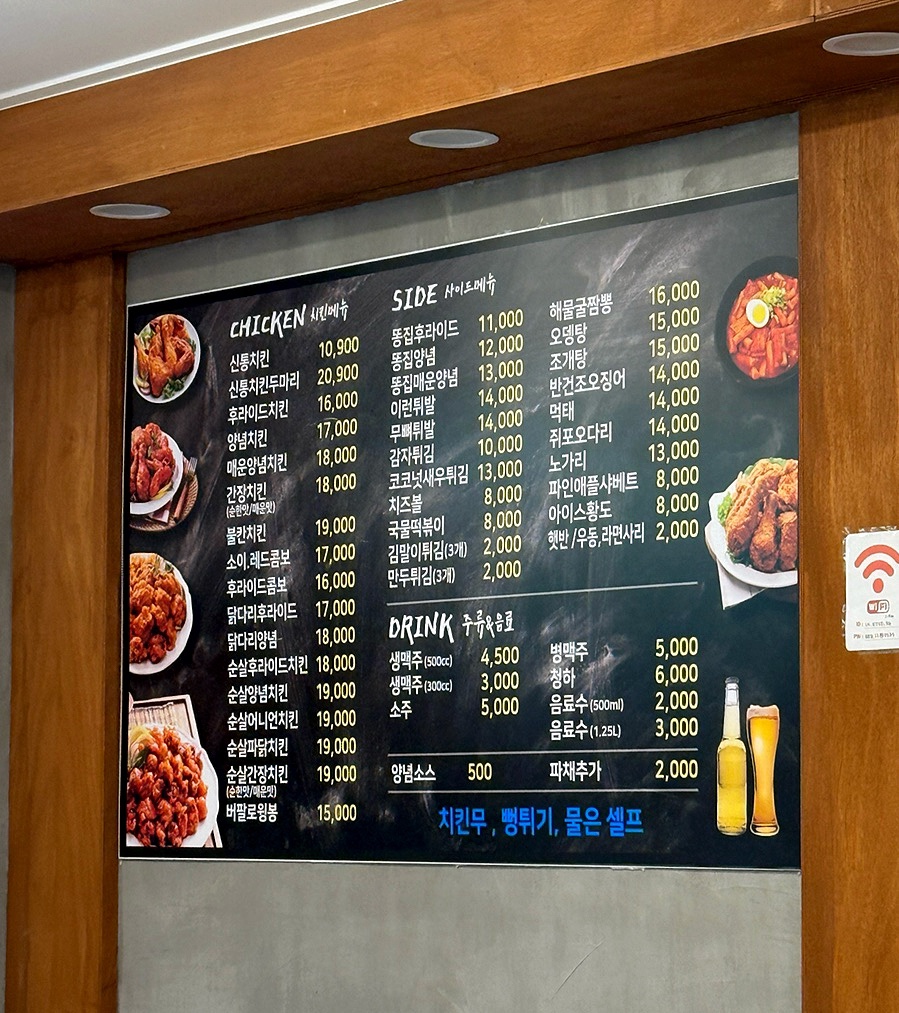 신통치킨 오산동점 사진 3