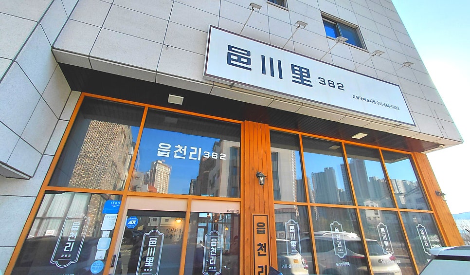 읍천리382 고덕국제도시점 사진 2