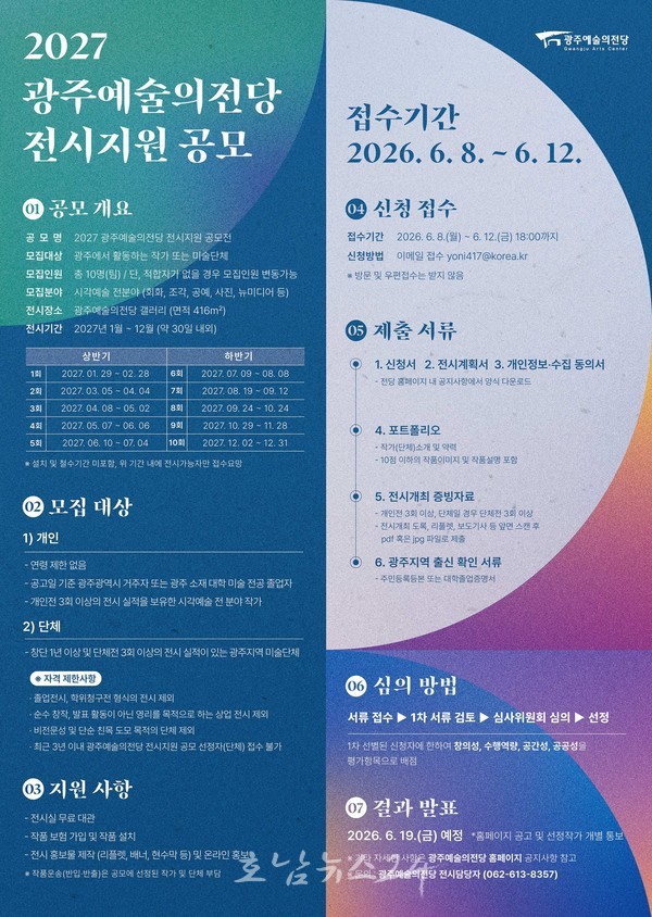 광주예술의전당, ‘2027 전시 지원 공모사업’ 작가·단체 공모..30일간 갤러리 무료 대관