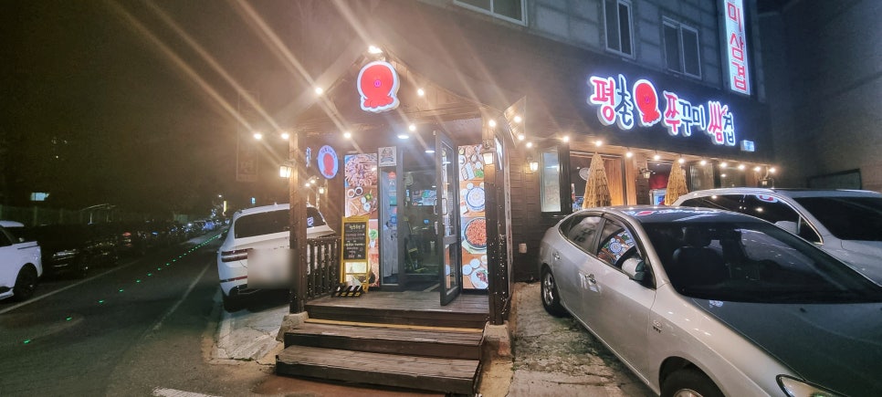 평촌쭈꾸미쌈겹 사진 2