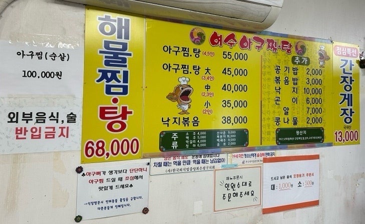 여수아구찜탕 사진 6