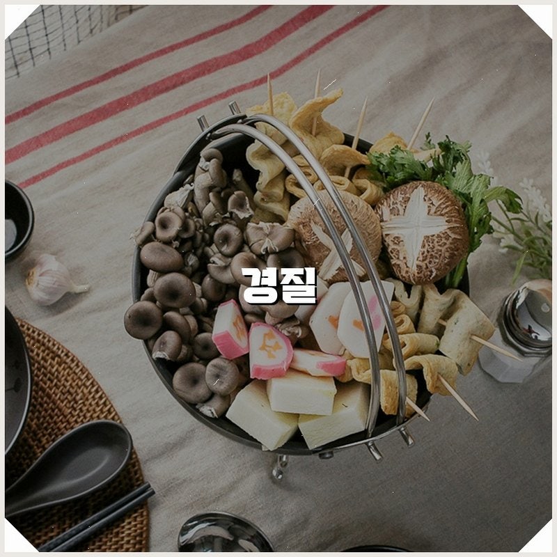 다양한 상황에서 즐기는 국산 업소용 밀푀유 나베 샤브샤브 냄비