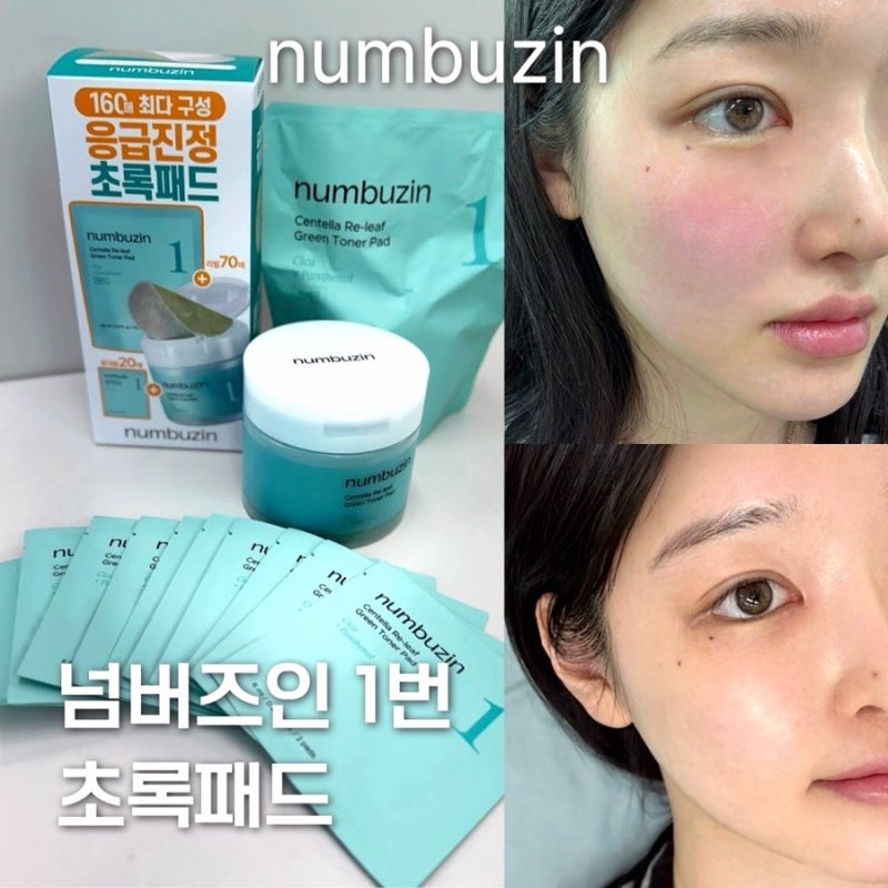 트러블 홍조 피부엔 넘버즈인 초록패드 1번 올리브영 토너패드